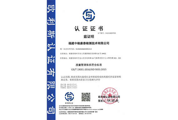 中国质量认证中心颁发的管理体系认证证书